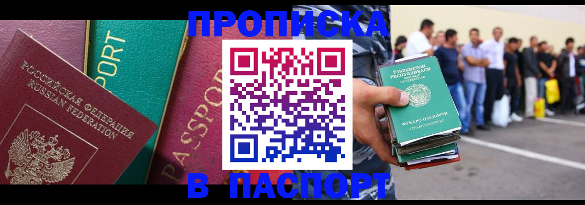 прописка гарантия в Буйнакске