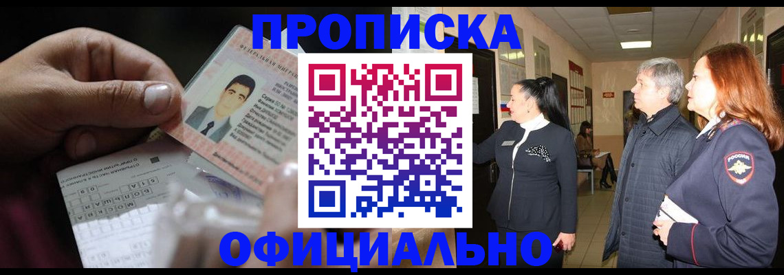 прописка паспорт в Буйнакске