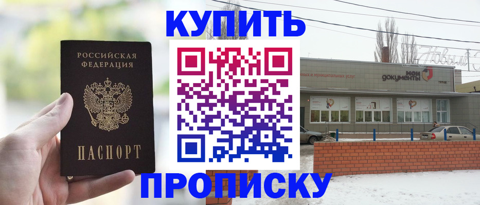 регистрация в Буйнакске