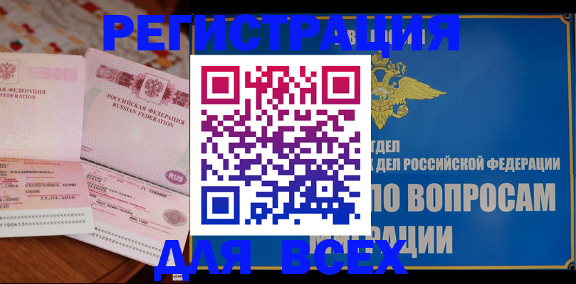 временная регистрация надежно в Буйнакске