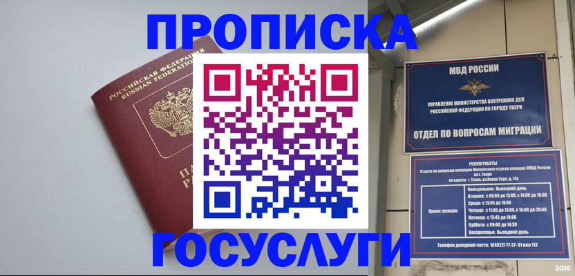 временная регистрация надежно в Буйнакске